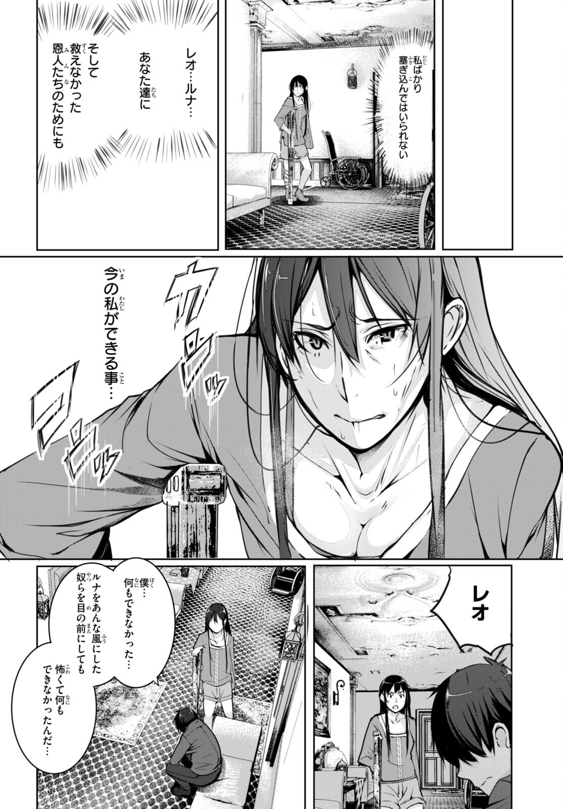 魔術師たちの混乱 第10.5話 - Page 33