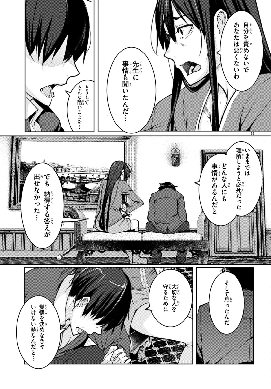 魔術師たちの混乱 第10.5話 - Page 34