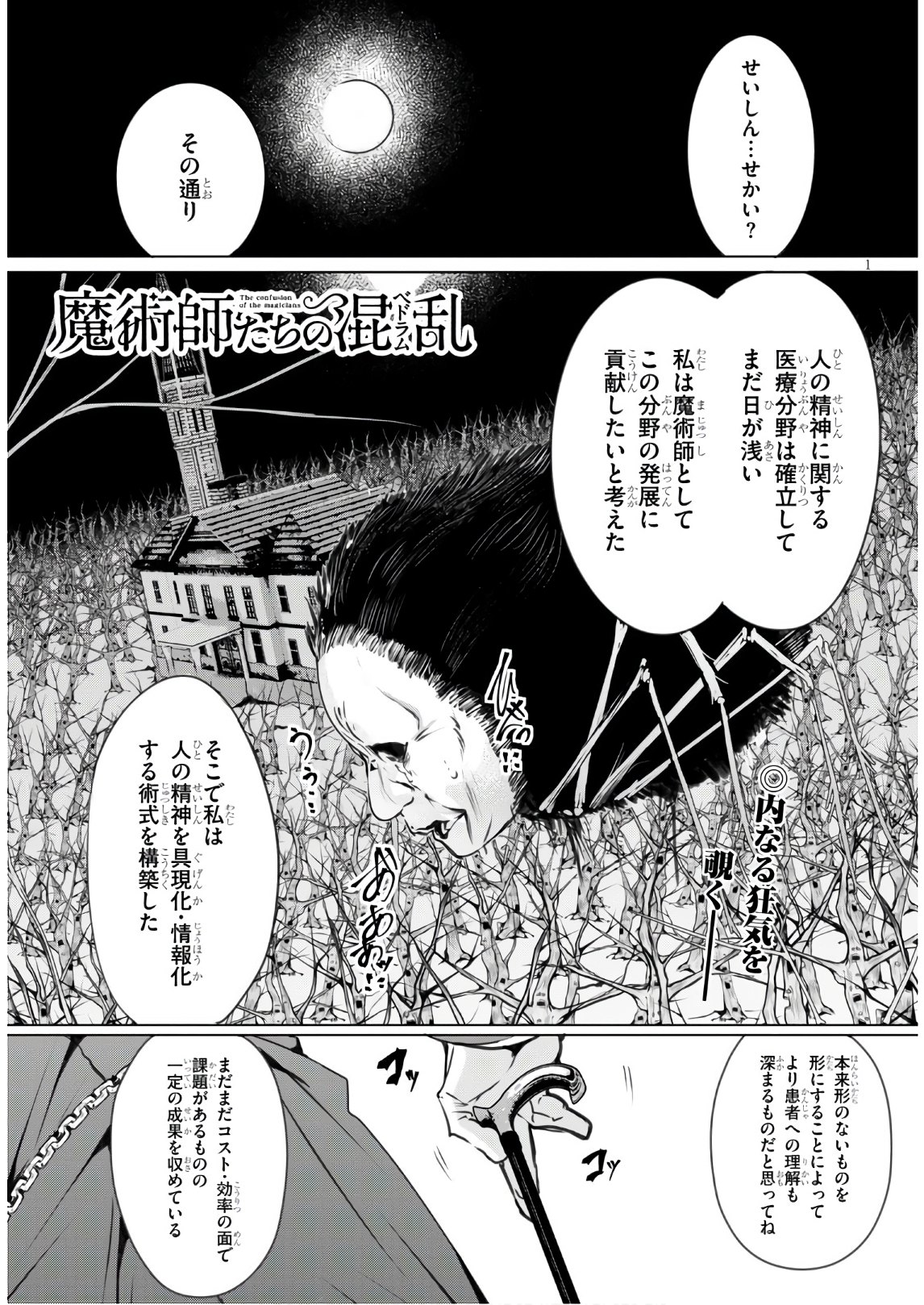 魔術師たちの混乱 第2話 - Page 1