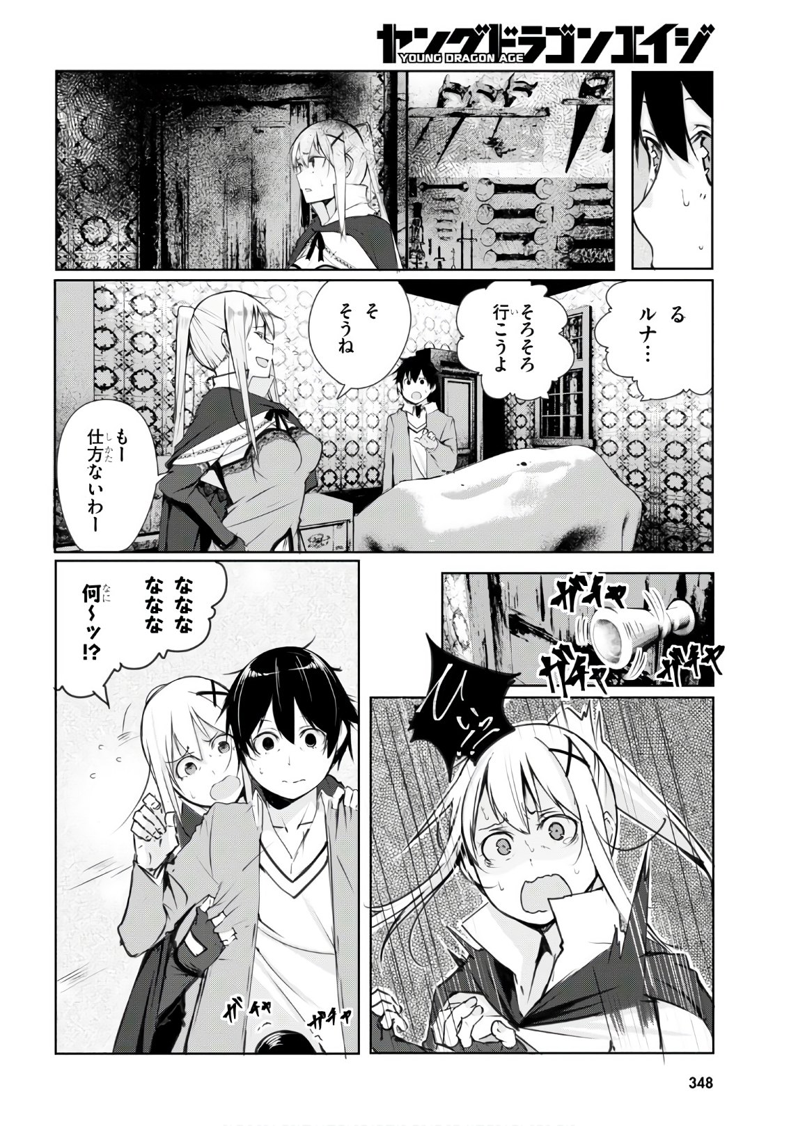 魔術師たちの混乱 第2話 - Page 12