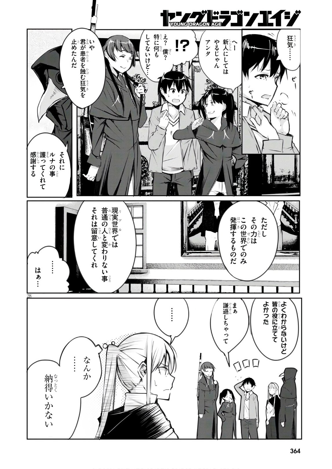 魔術師たちの混乱 第2話 - Page 28