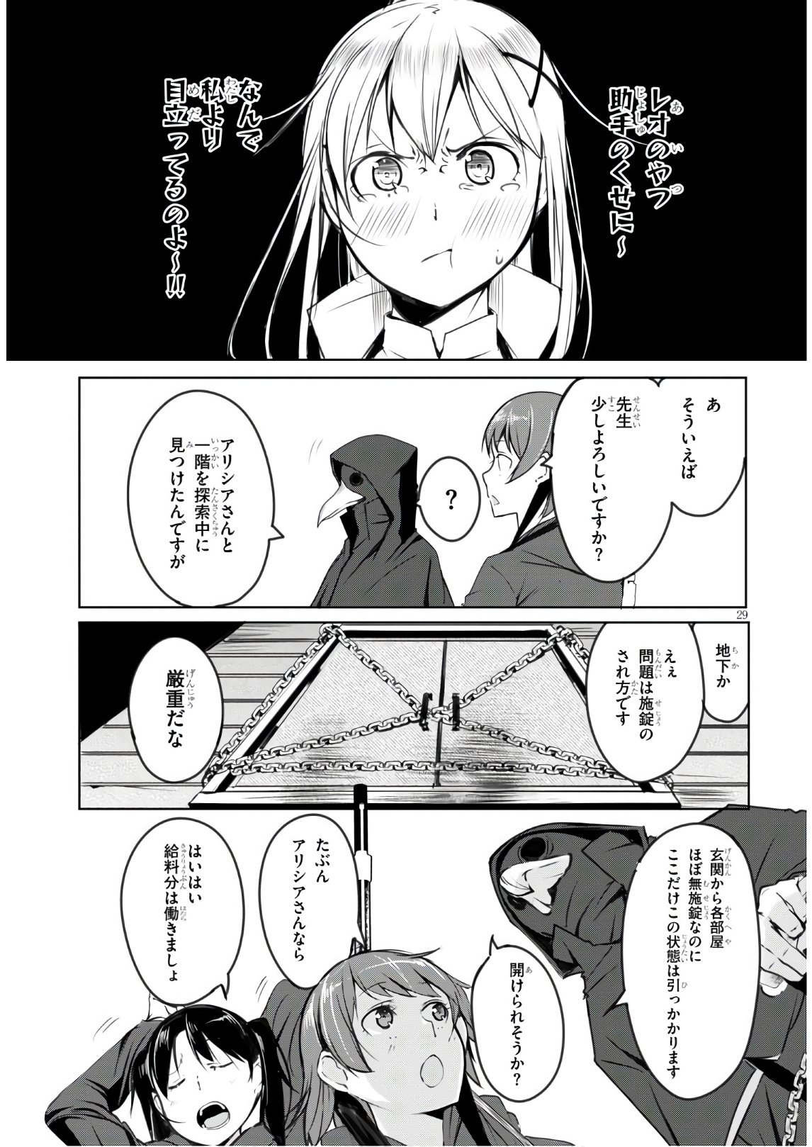 魔術師たちの混乱 第2話 - Page 29