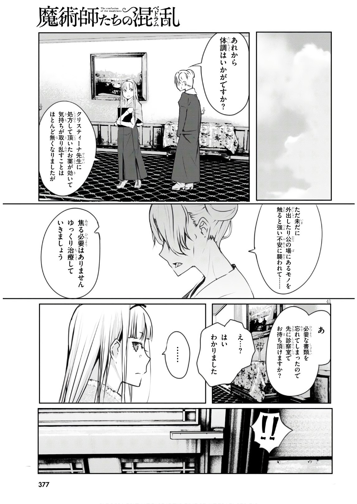 魔術師たちの混乱 第2話 - Page 41