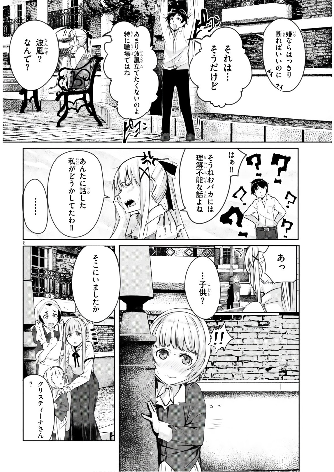 魔術師たちの混乱 第3話 - Page 8