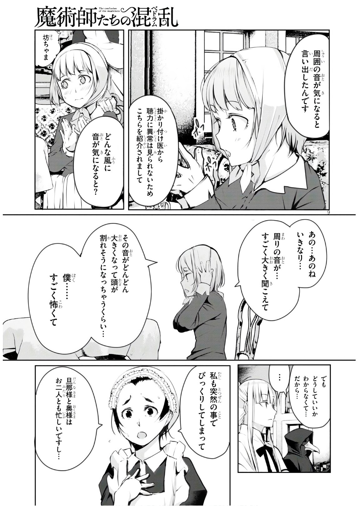 魔術師たちの混乱 第3話 - Page 9