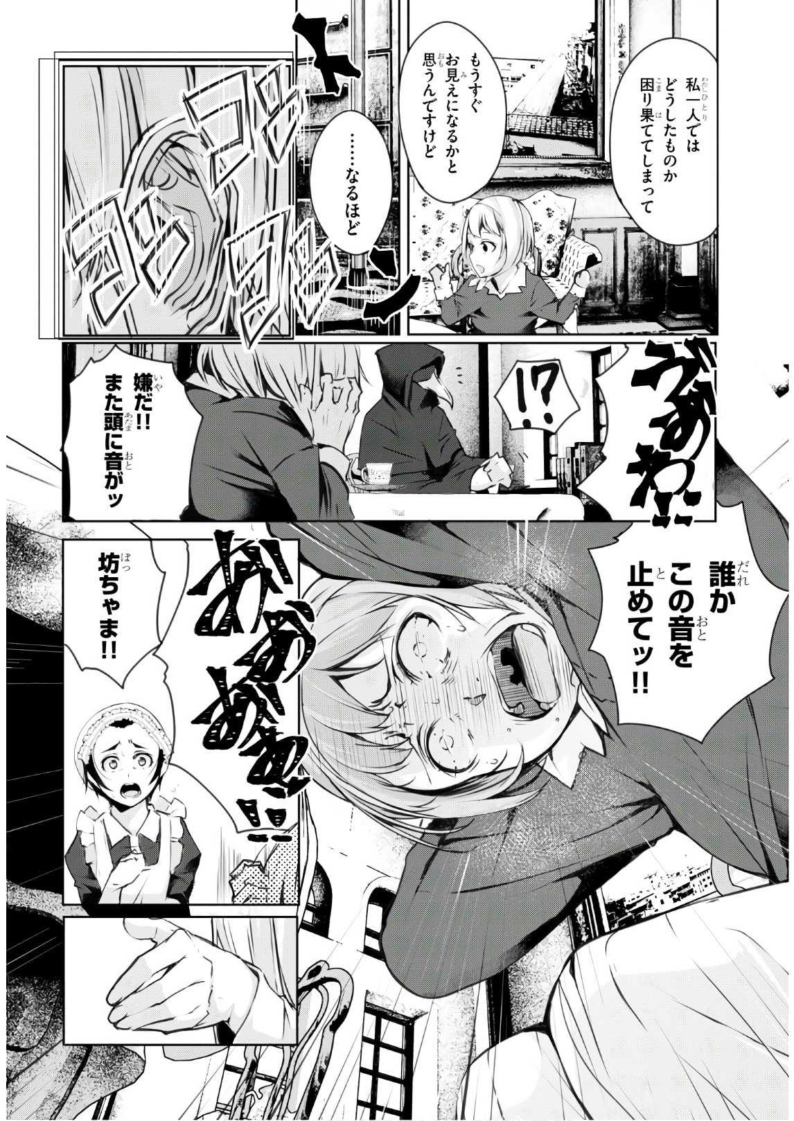 魔術師たちの混乱 第3話 - Page 10