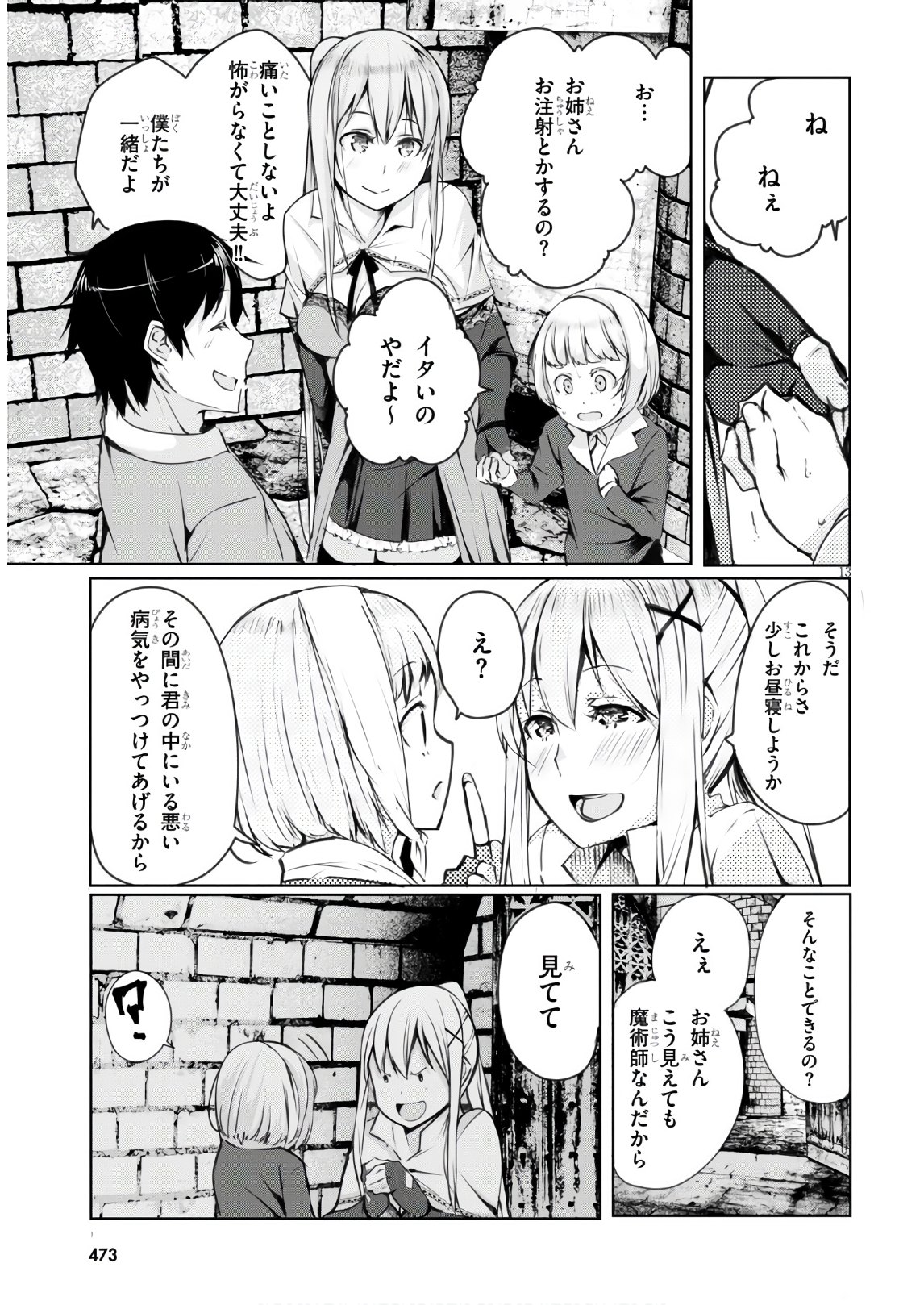 魔術師たちの混乱 第3話 - Page 13