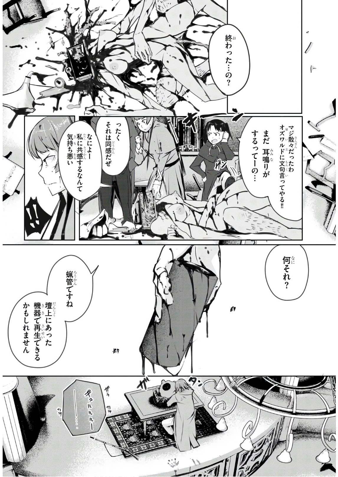 魔術師たちの混乱 第3話 - Page 34