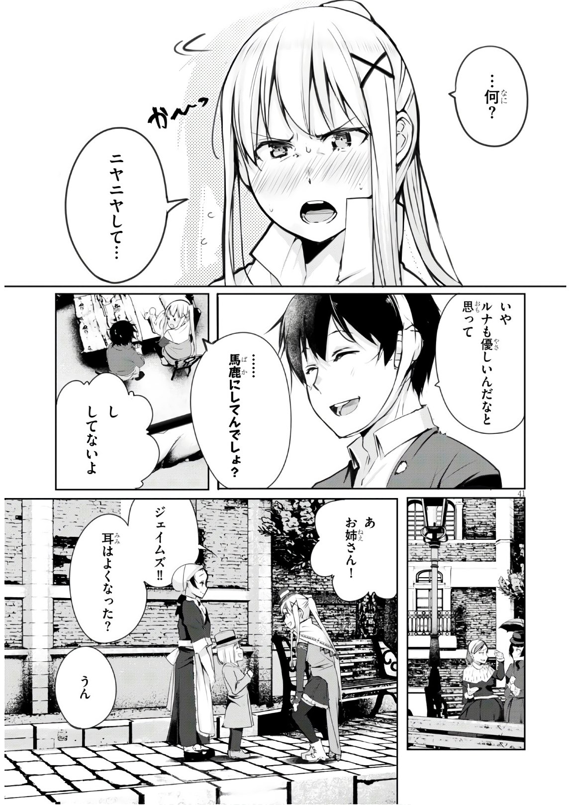 魔術師たちの混乱 第3話 - Page 41