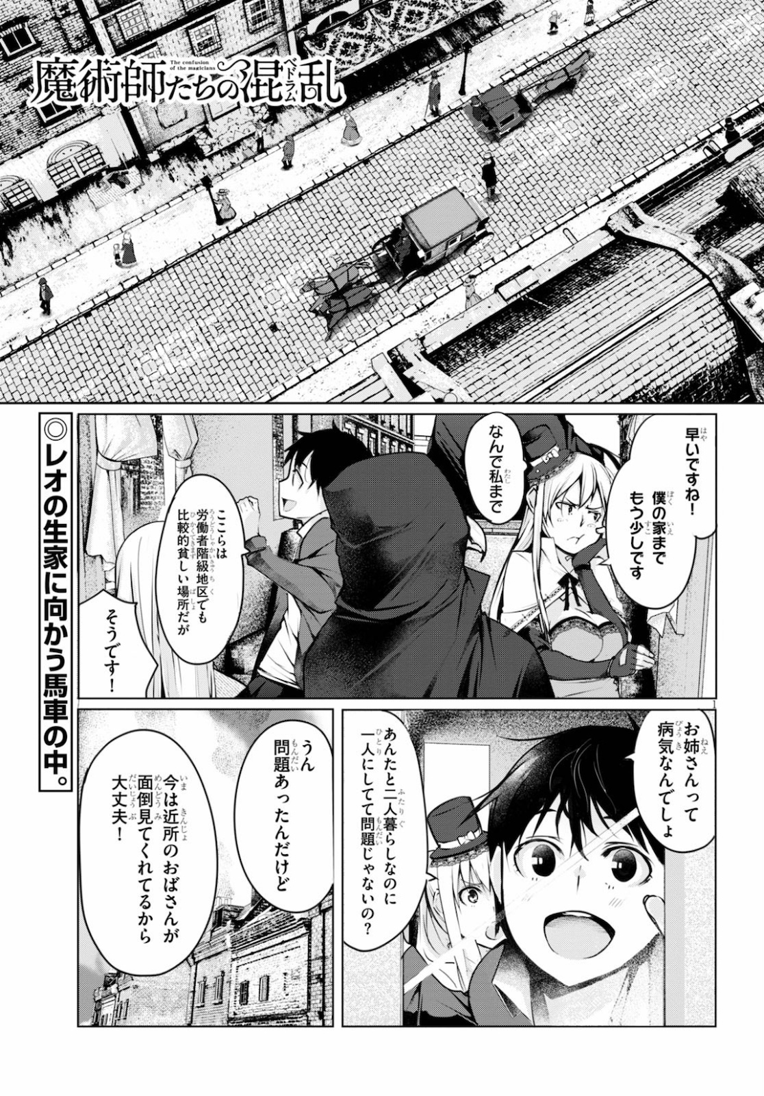 魔術師たちの混乱 第4話 - Page 1