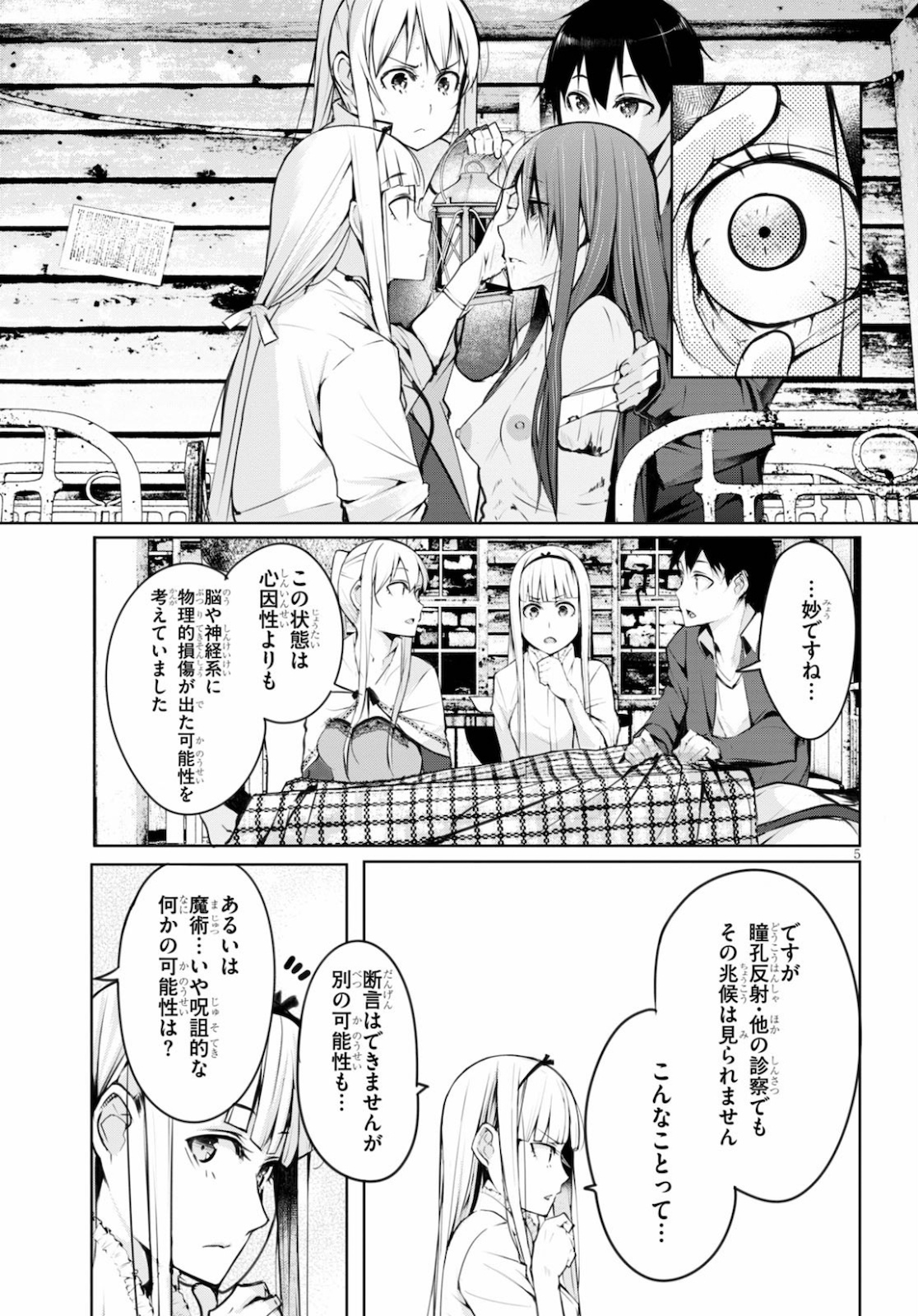 魔術師たちの混乱 第4話 - Page 5