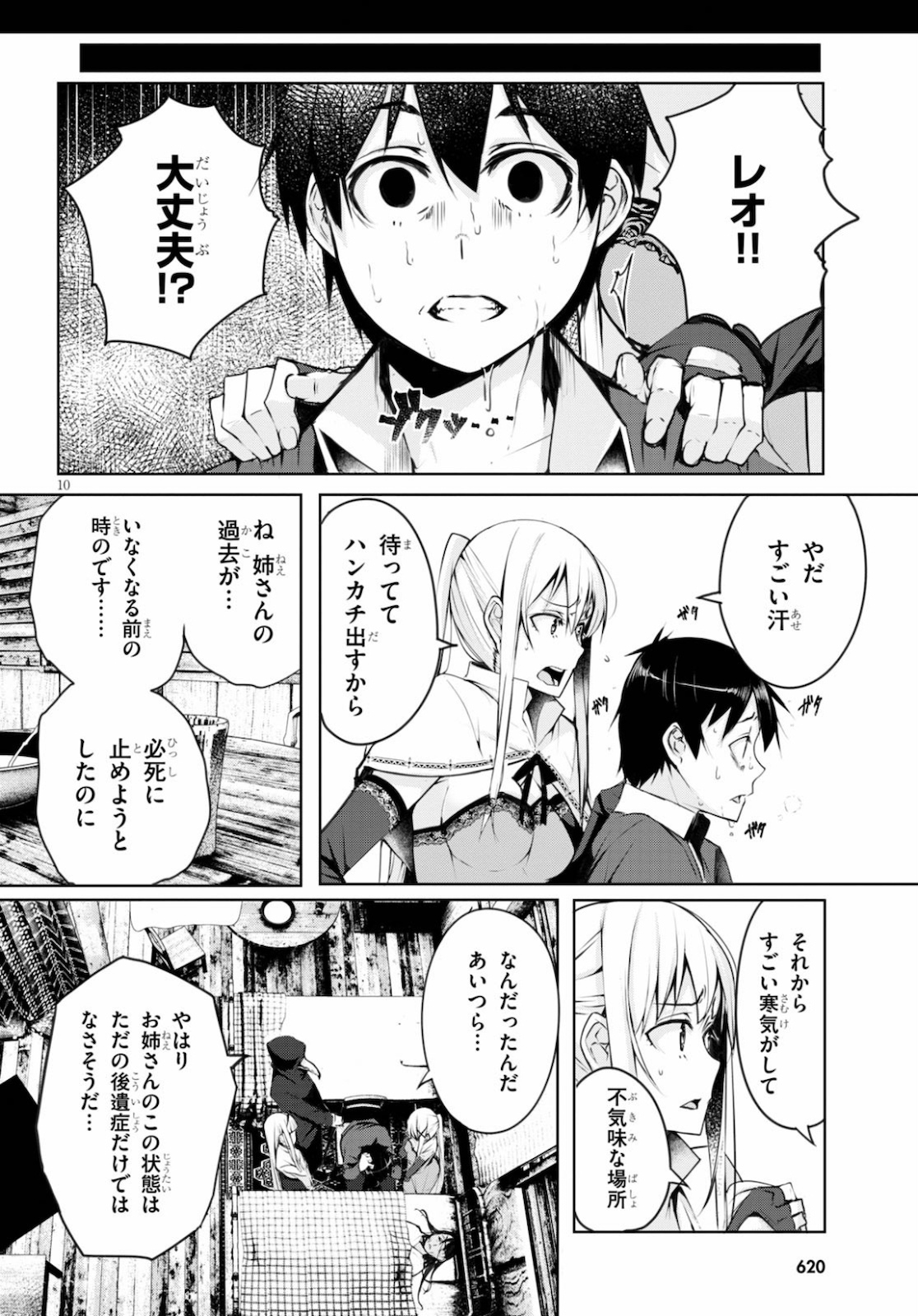 魔術師たちの混乱 第4話 - Page 10