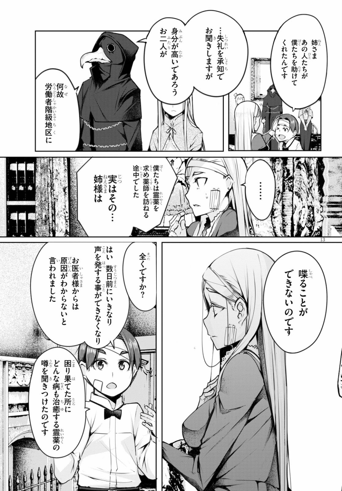 魔術師たちの混乱 第4話 - Page 13