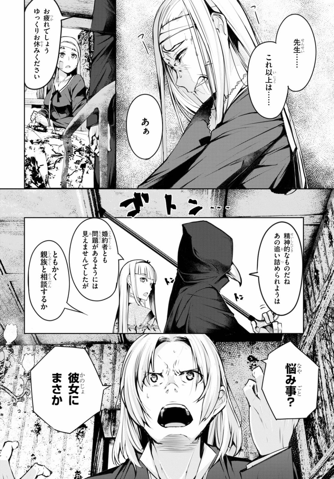 魔術師たちの混乱 第4話 - Page 18