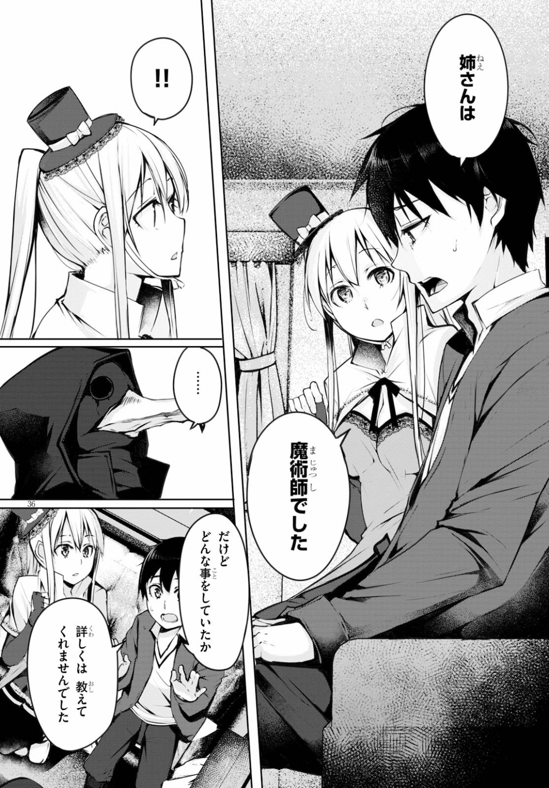 魔術師たちの混乱 第4話 - Page 36