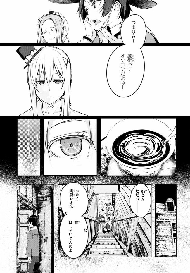 魔術師たちの混乱 第5話 - Page 5