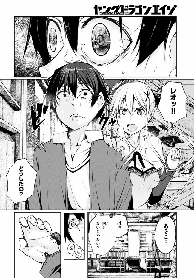 魔術師たちの混乱 第5話 - Page 6