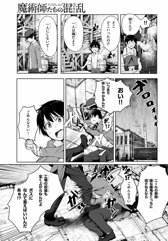 魔術師たちの混乱 第5話 - Page 19