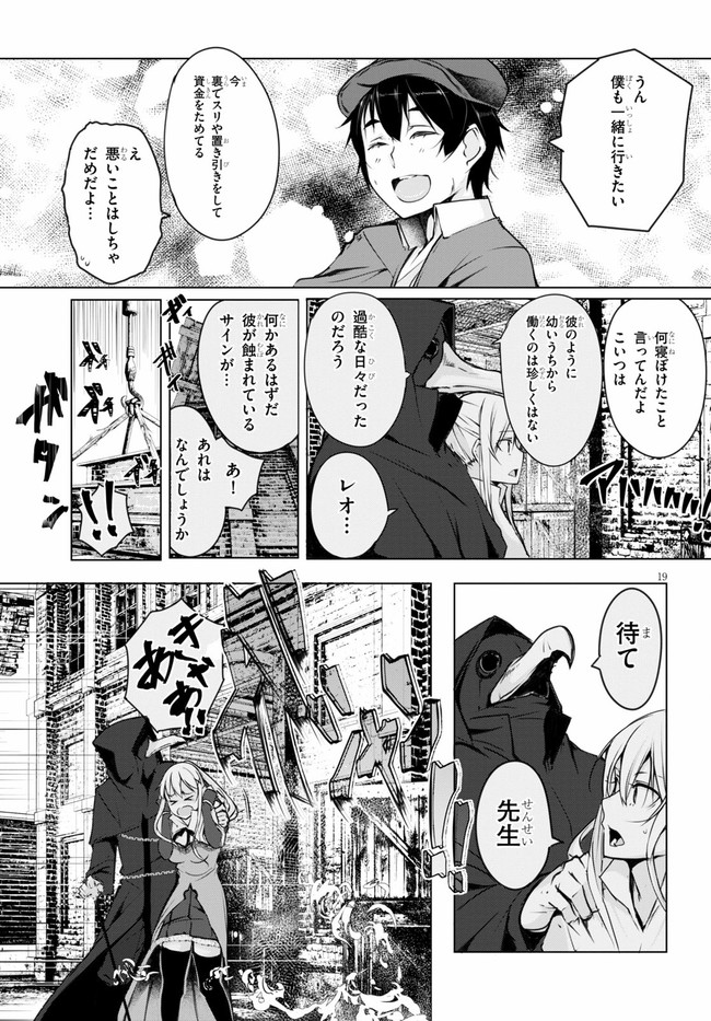 魔術師たちの混乱 第5話 - Page 21