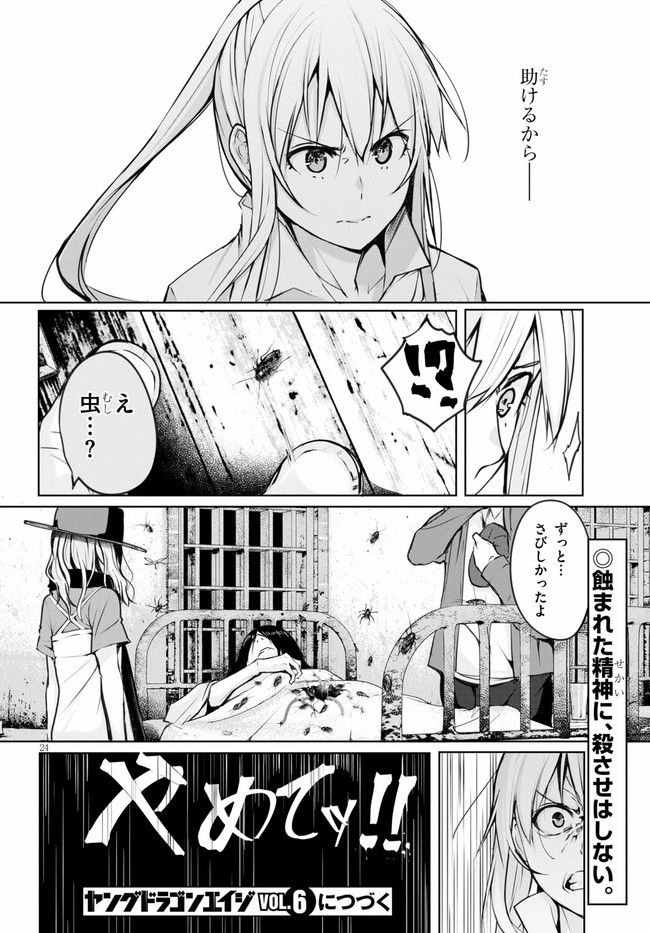 魔術師たちの混乱 第5話 - Page 26