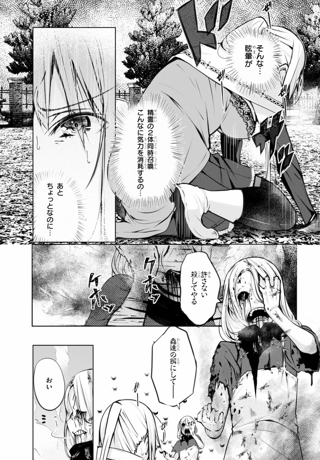 魔術師たちの混乱 第6話 - Page 17