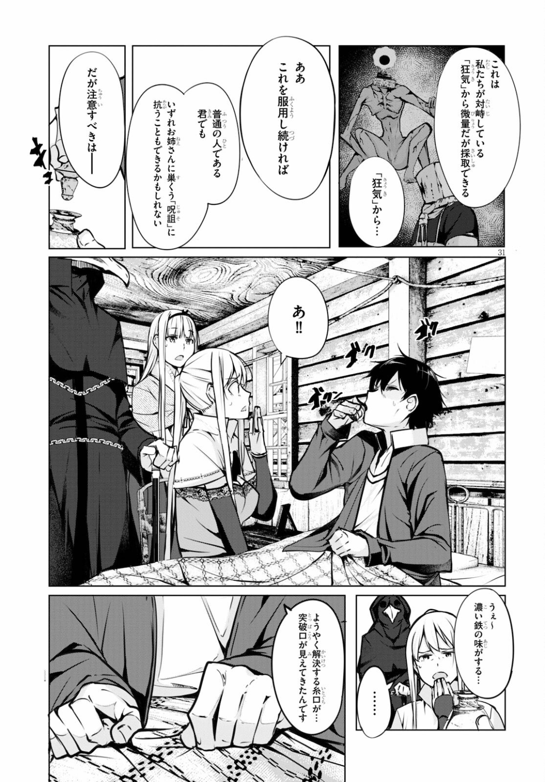 魔術師たちの混乱 第6話 - Page 31