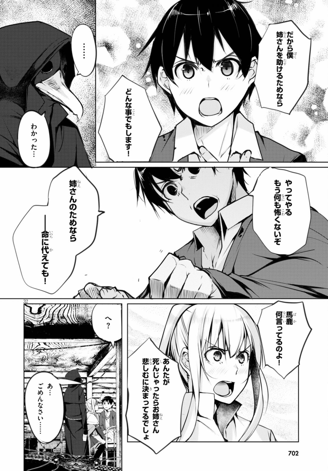 魔術師たちの混乱 第6話 - Page 32