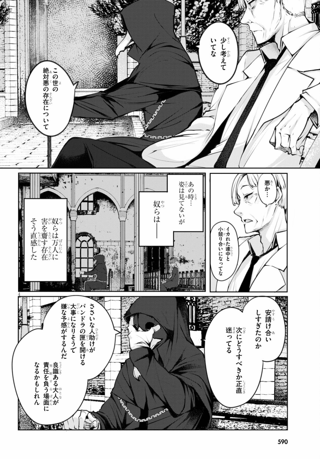 魔術師たちの混乱 第7話 - Page 4