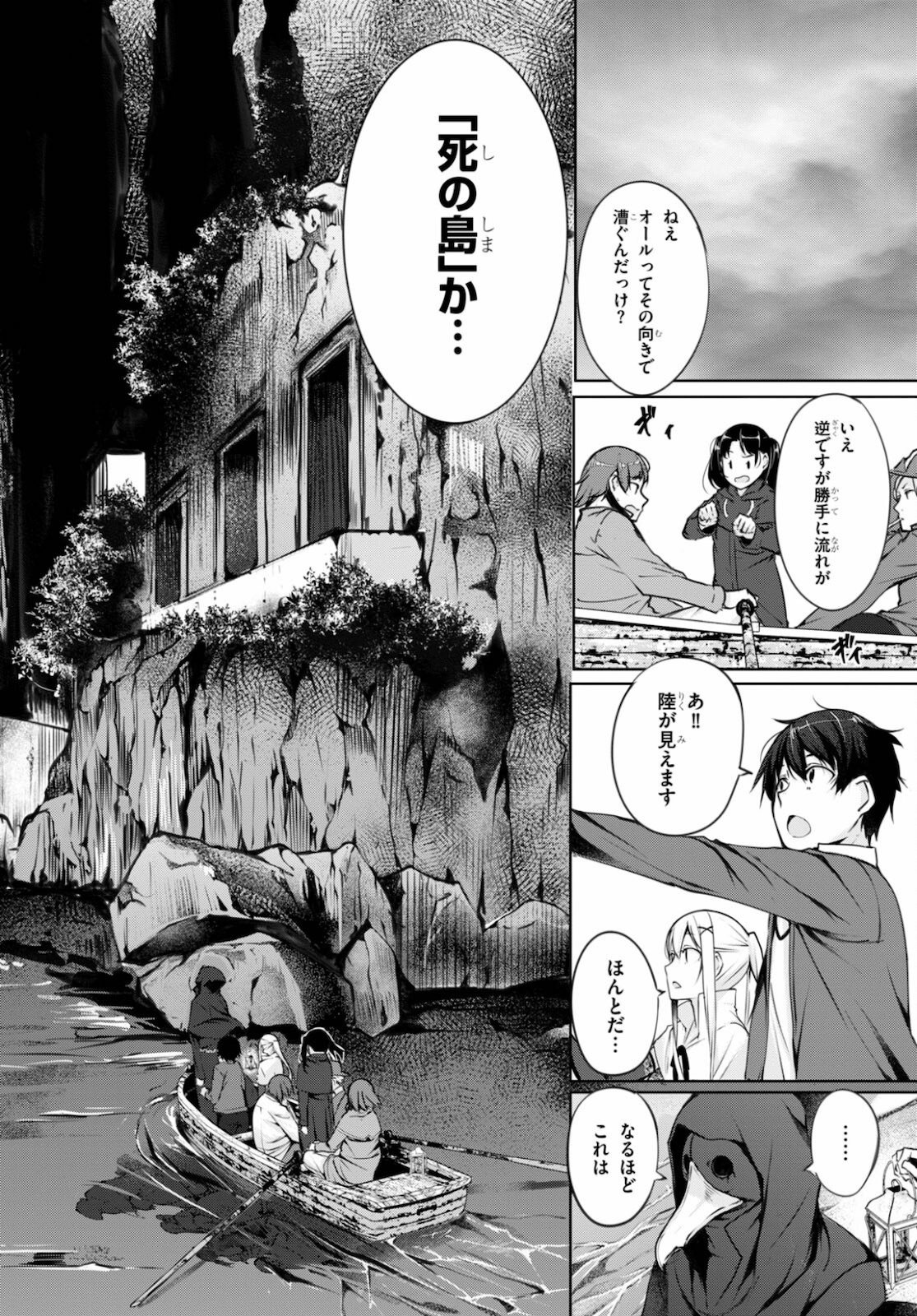 魔術師たちの混乱 第7話 - Page 14