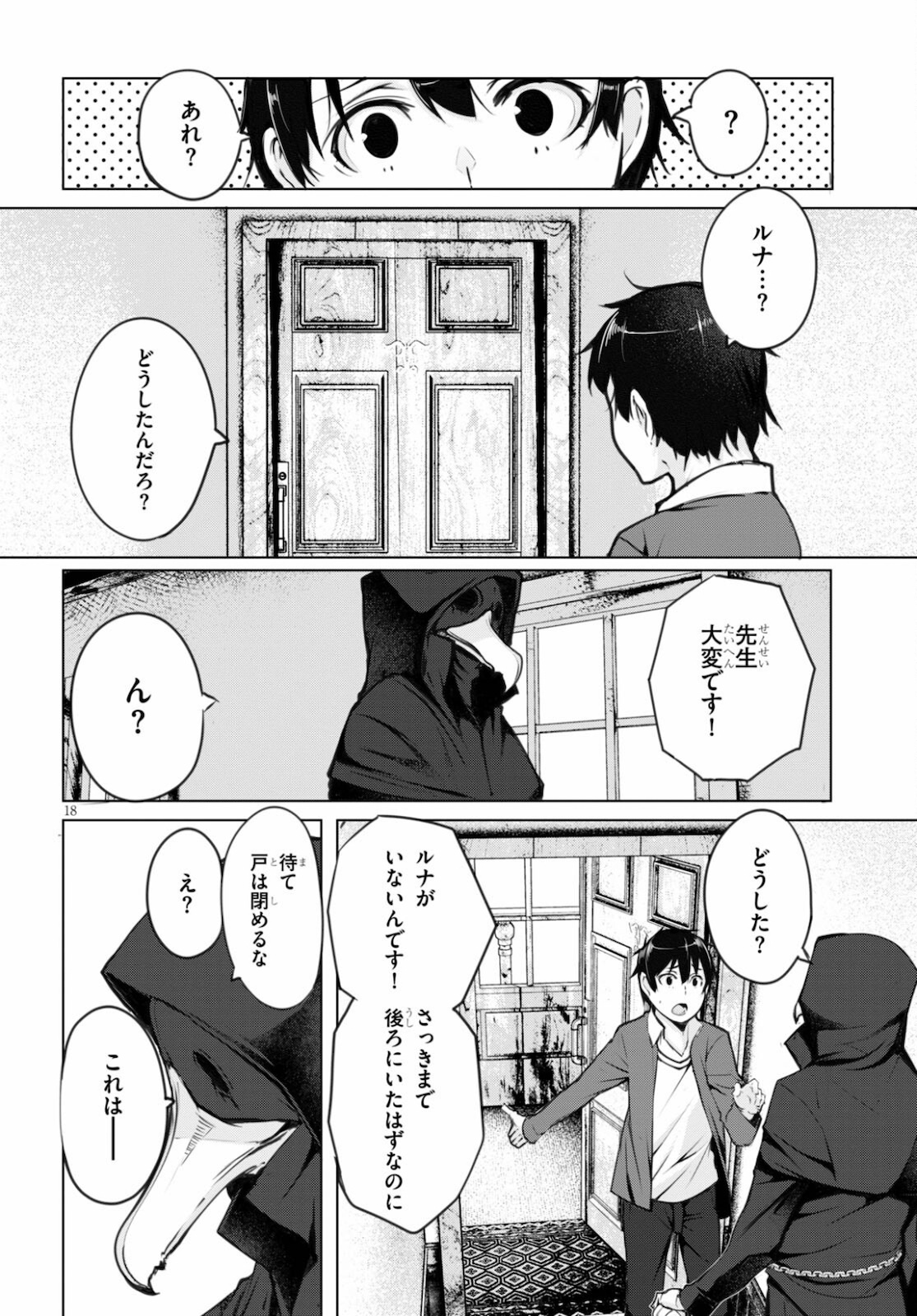 魔術師たちの混乱 第7話 - Page 18