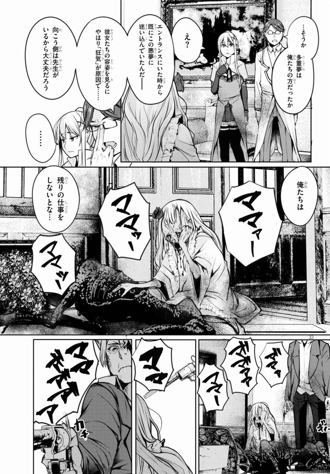 魔術師たちの混乱 第7話 - Page 33