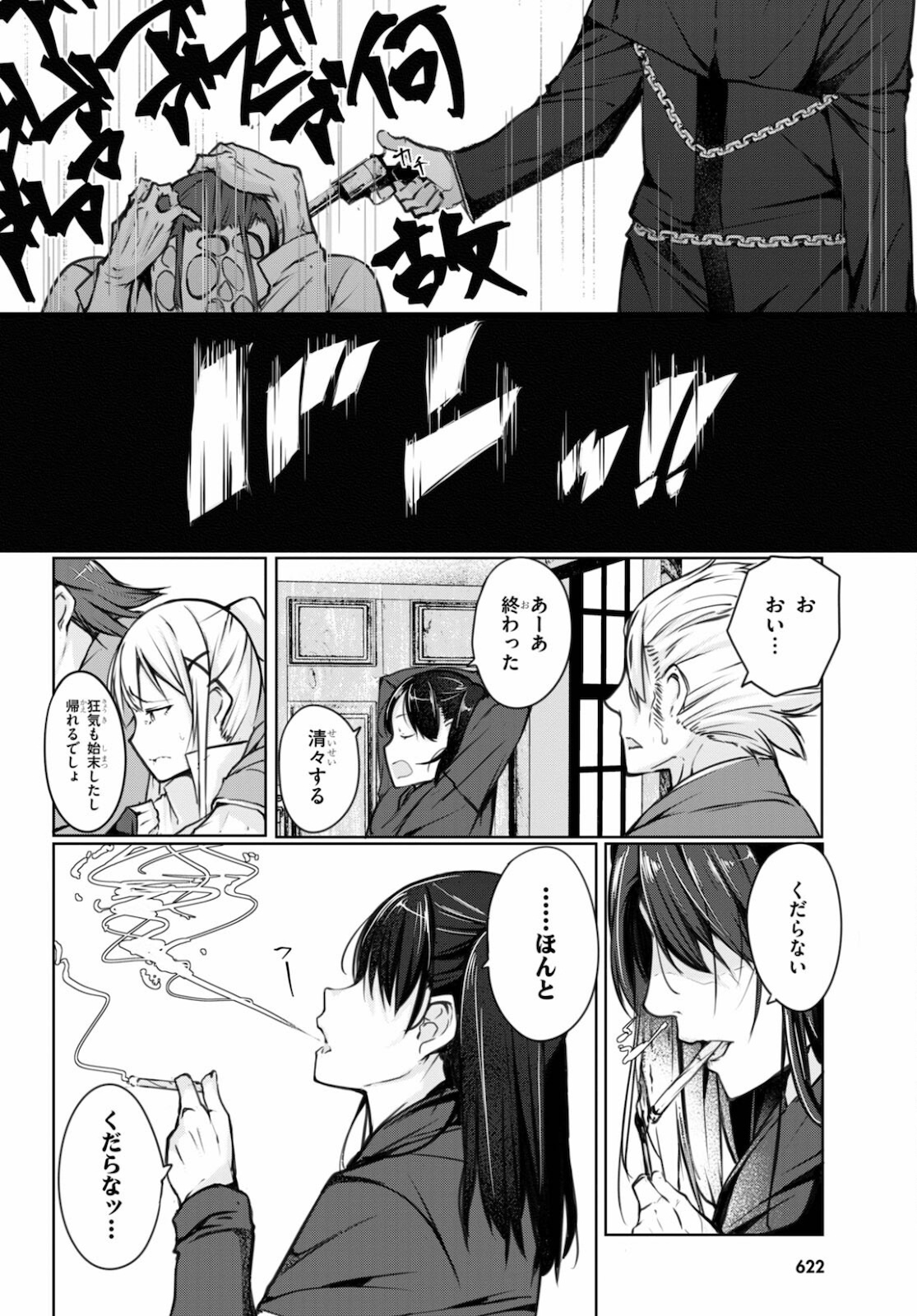 魔術師たちの混乱 第7話 - Page 36