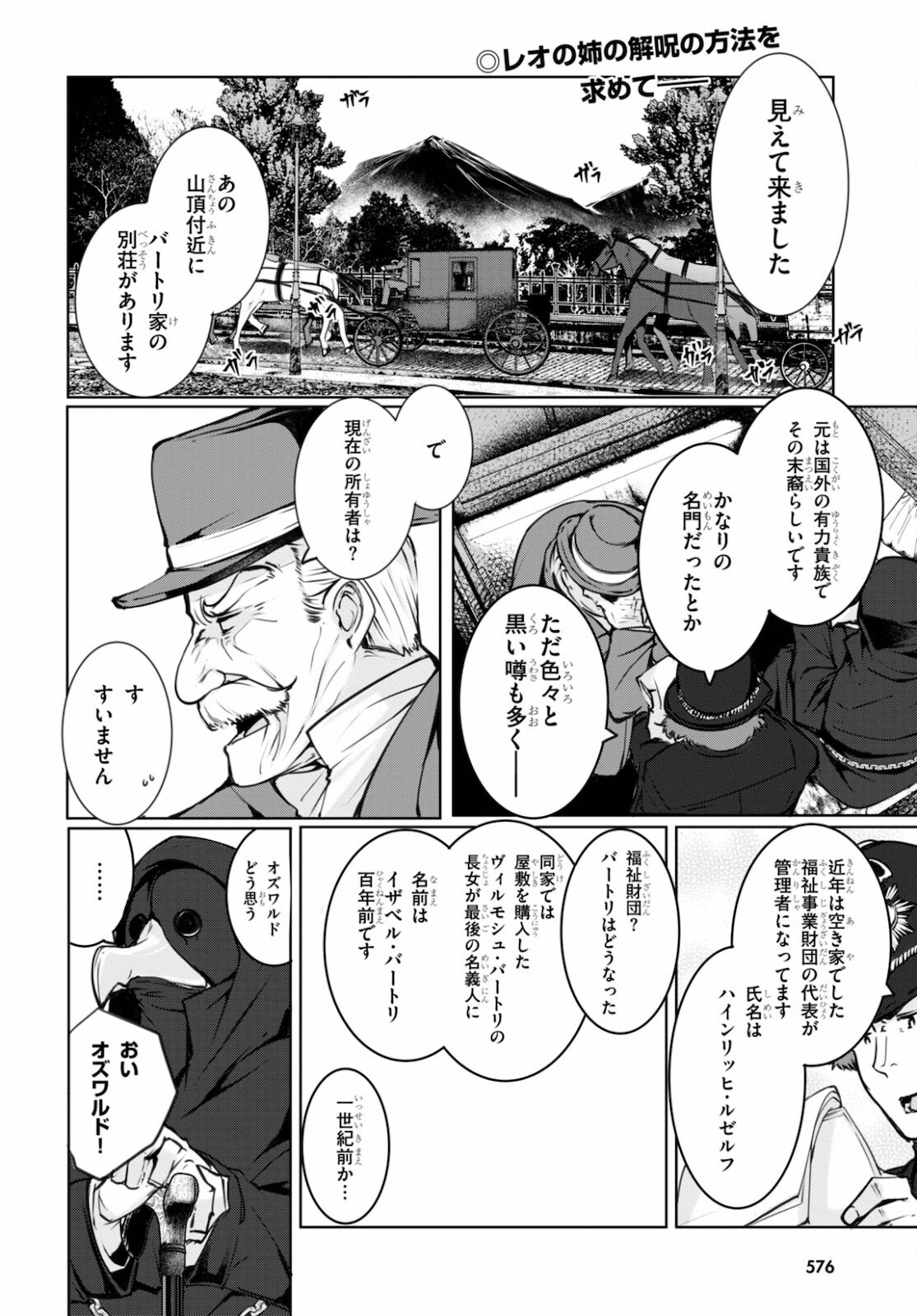 魔術師たちの混乱 第8話 - Page 2