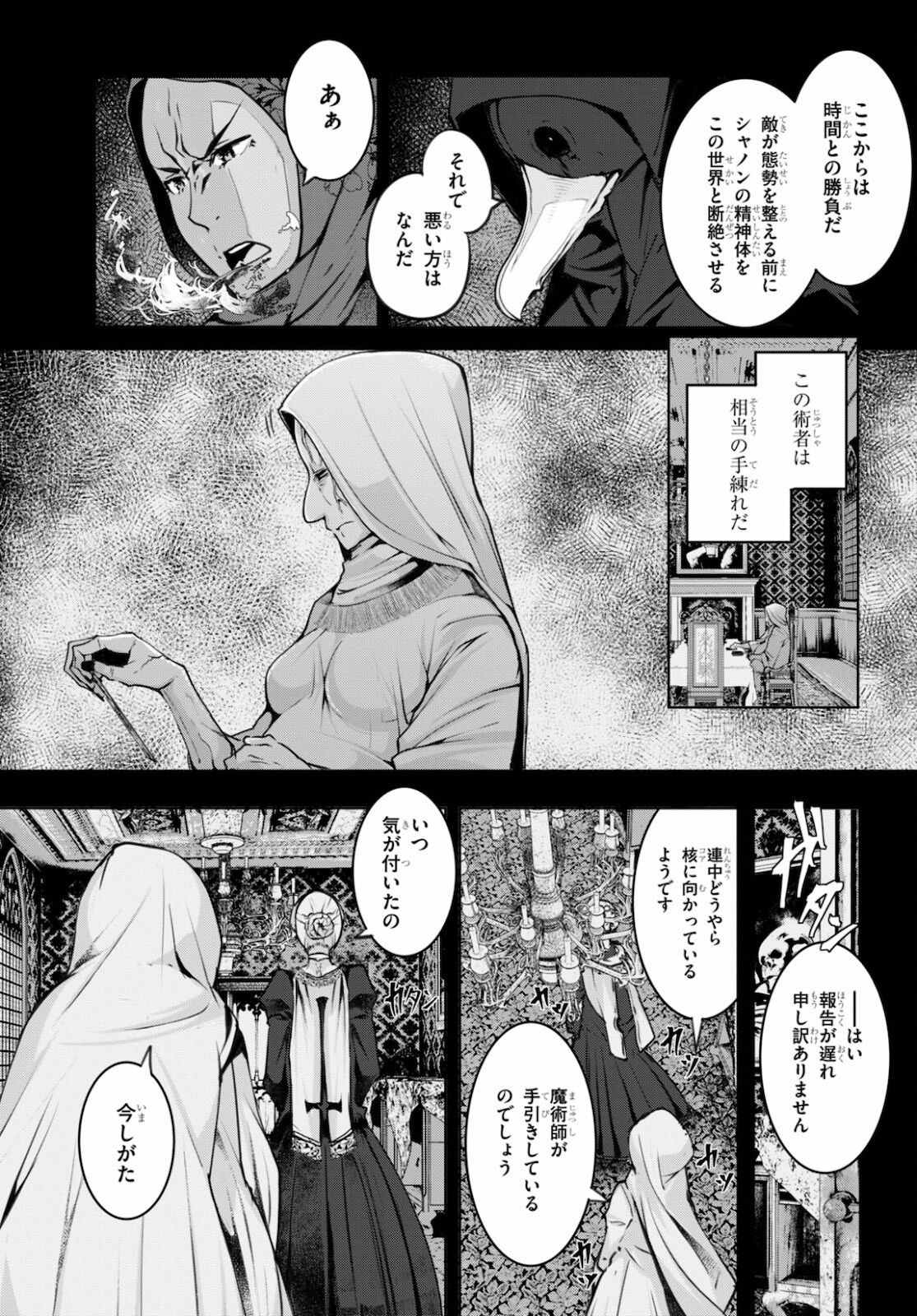 魔術師たちの混乱 第8話 - Page 19