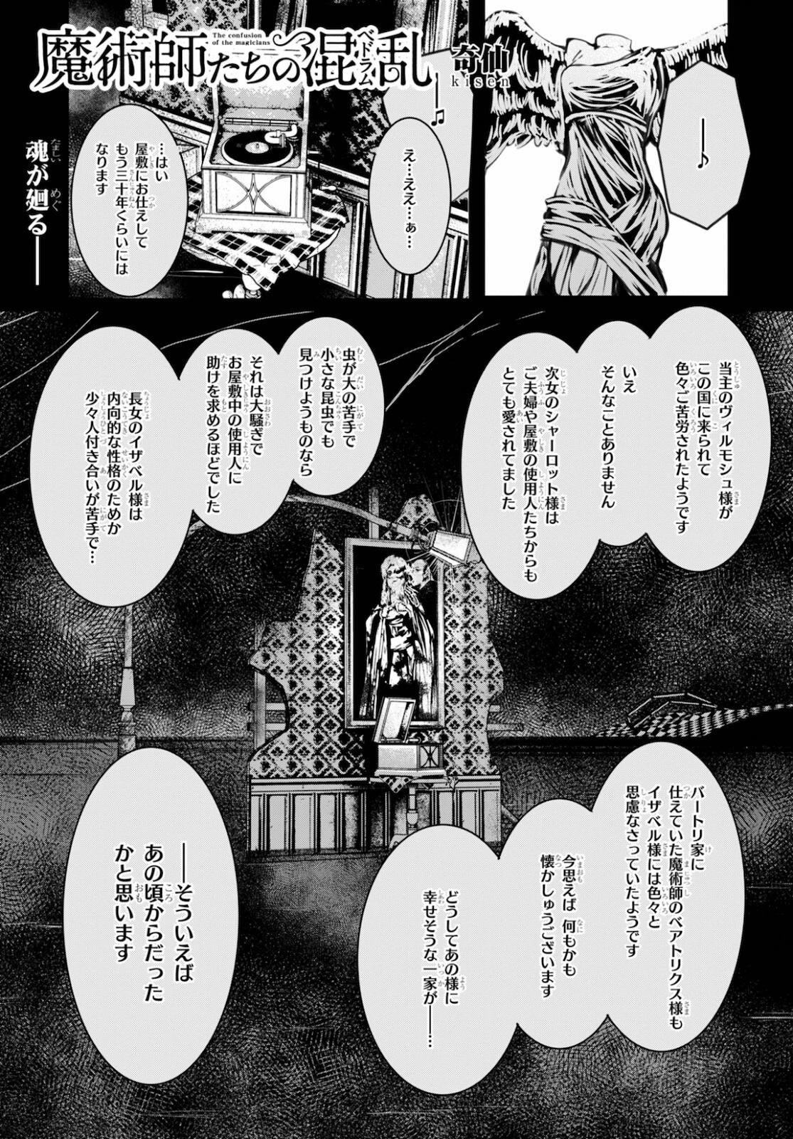 魔術師たちの混乱 第9話 - Page 2