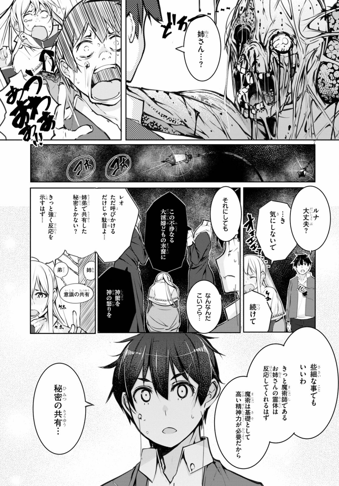 魔術師たちの混乱 第9話 - Page 8