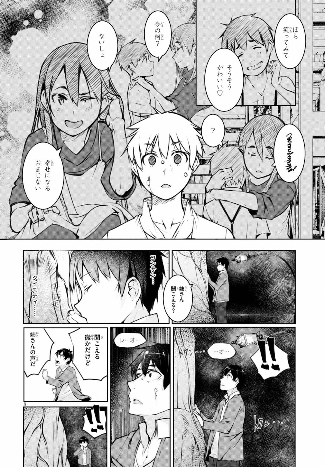 魔術師たちの混乱 第9話 - Page 9