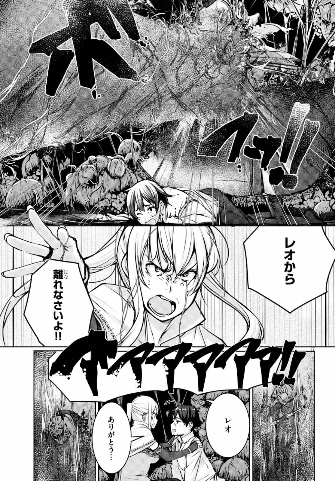 魔術師たちの混乱 第9話 - Page 18