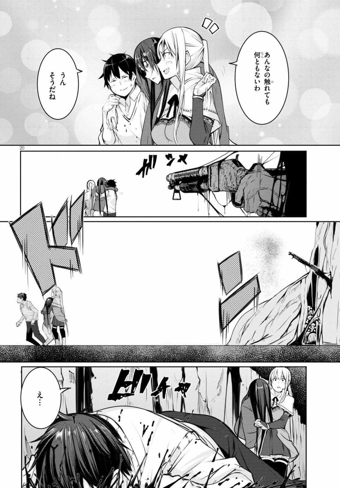 魔術師たちの混乱 第9話 - Page 21