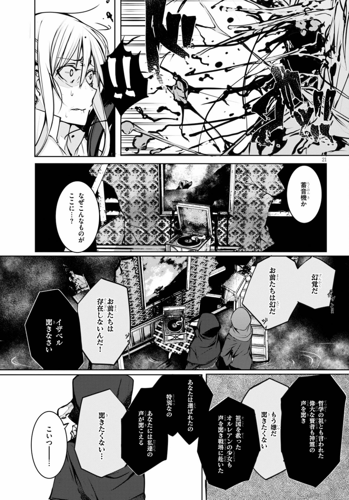 魔術師たちの混乱 第9話 - Page 22