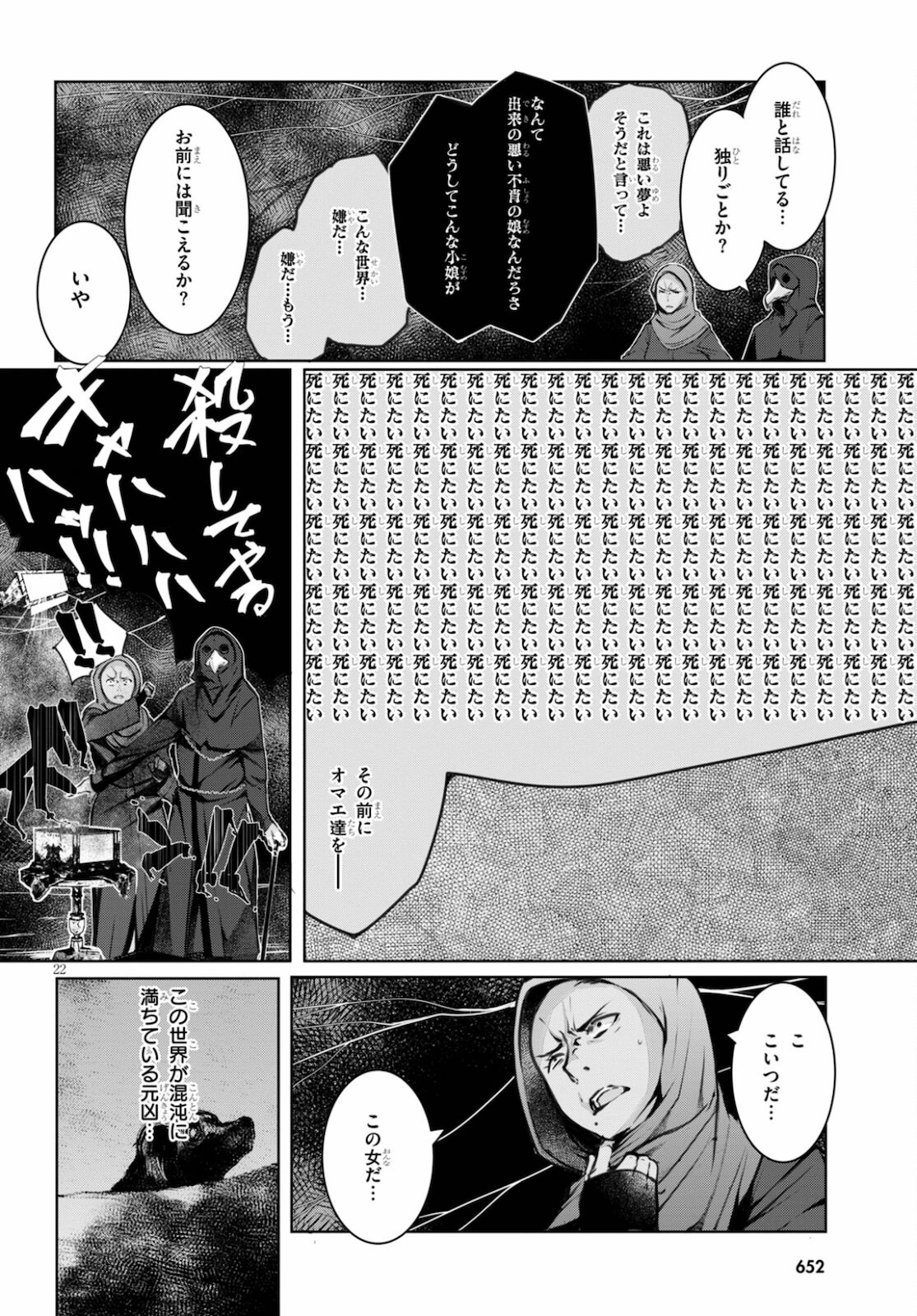 魔術師たちの混乱 第9話 - Page 23