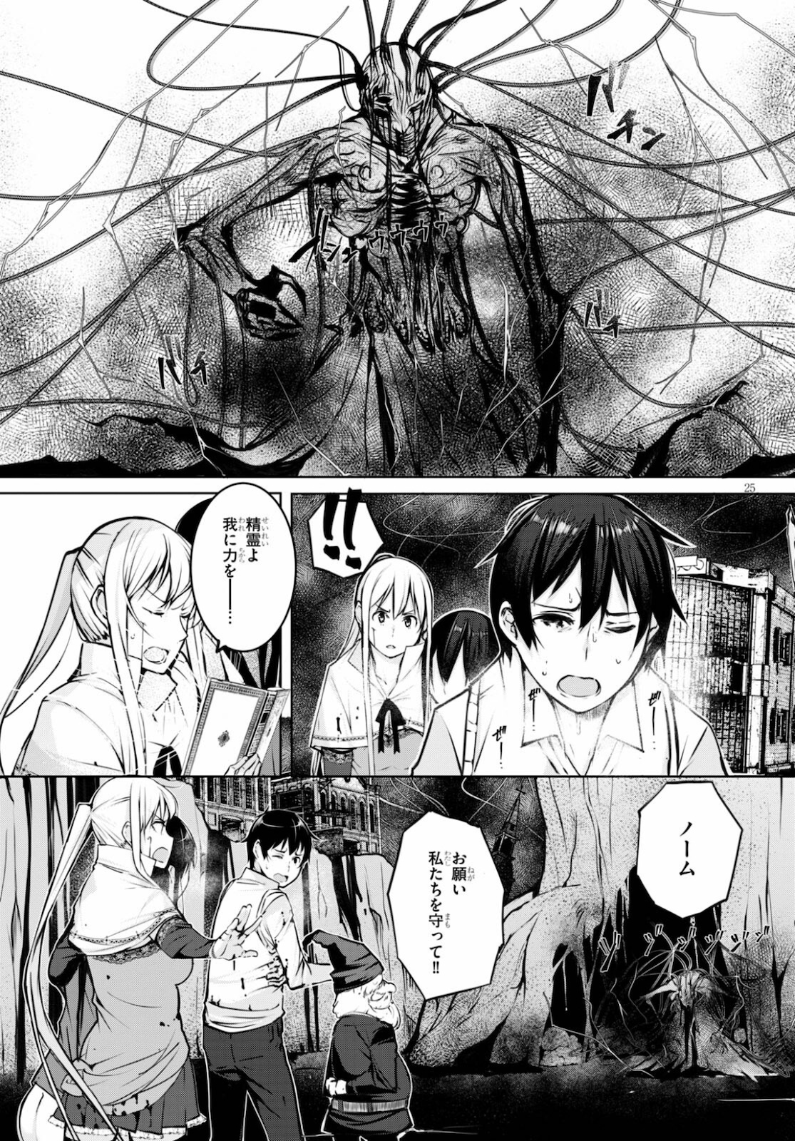 魔術師たちの混乱 第9話 - Page 26