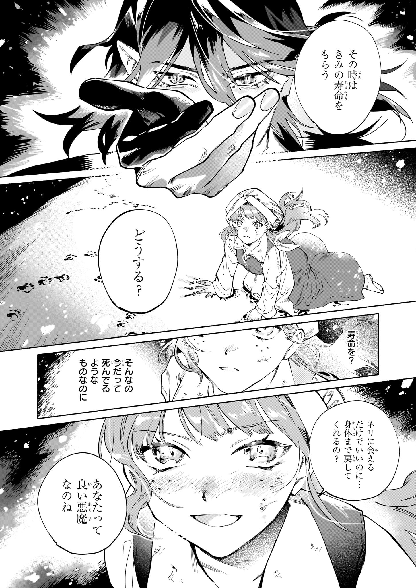 魔獣医とわたし 第1話 - Page 10