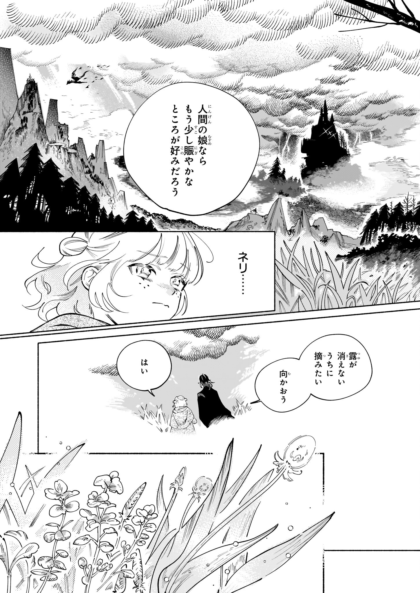 魔獣医とわたし 第1話 - Page 13