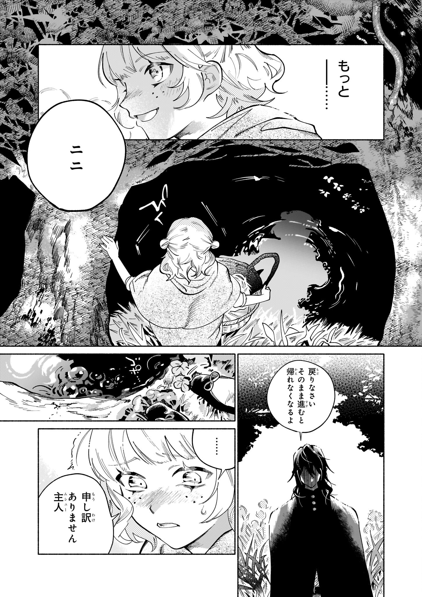 魔獣医とわたし 第1話 - Page 17