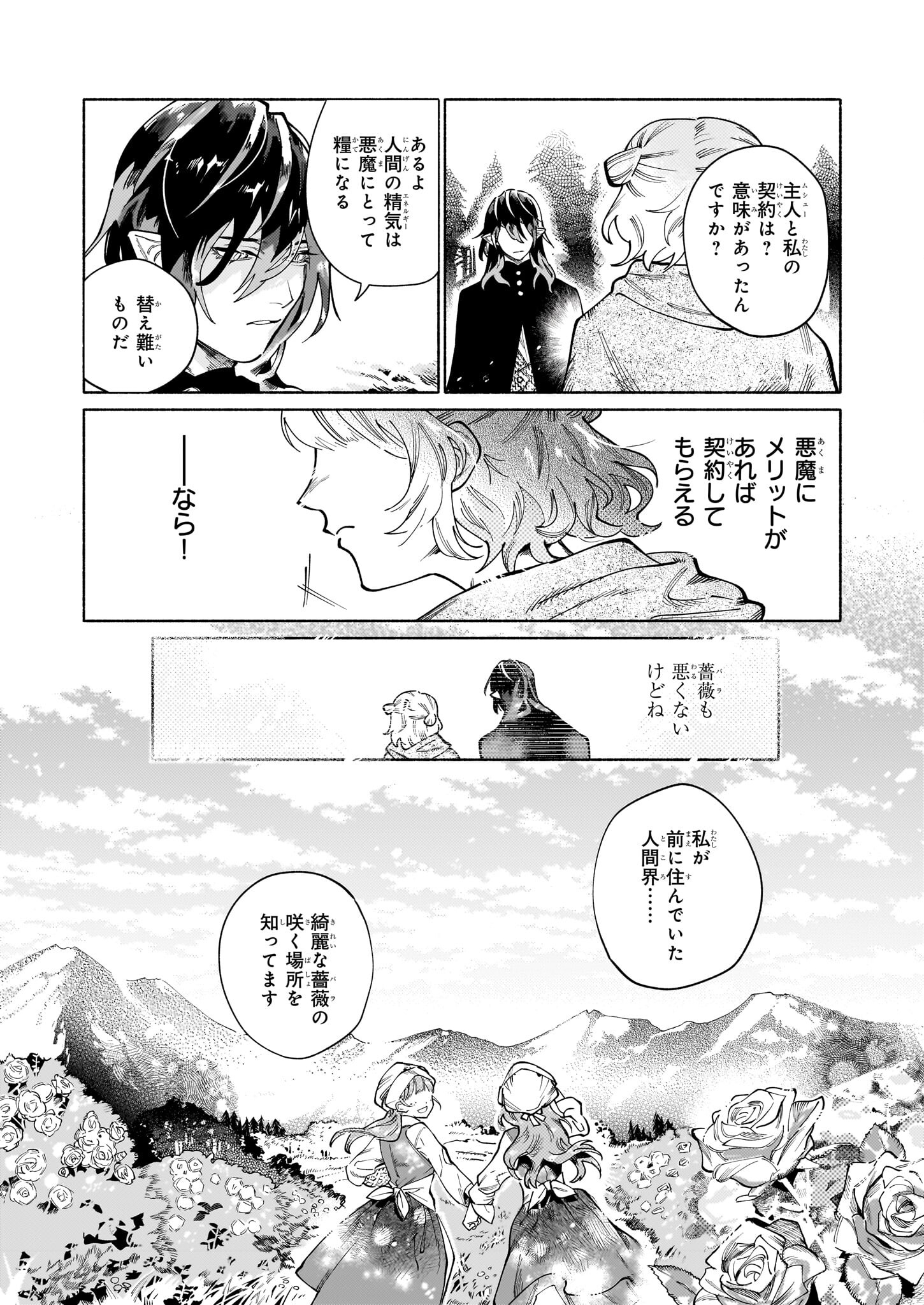 魔獣医とわたし 第1話 - Page 32