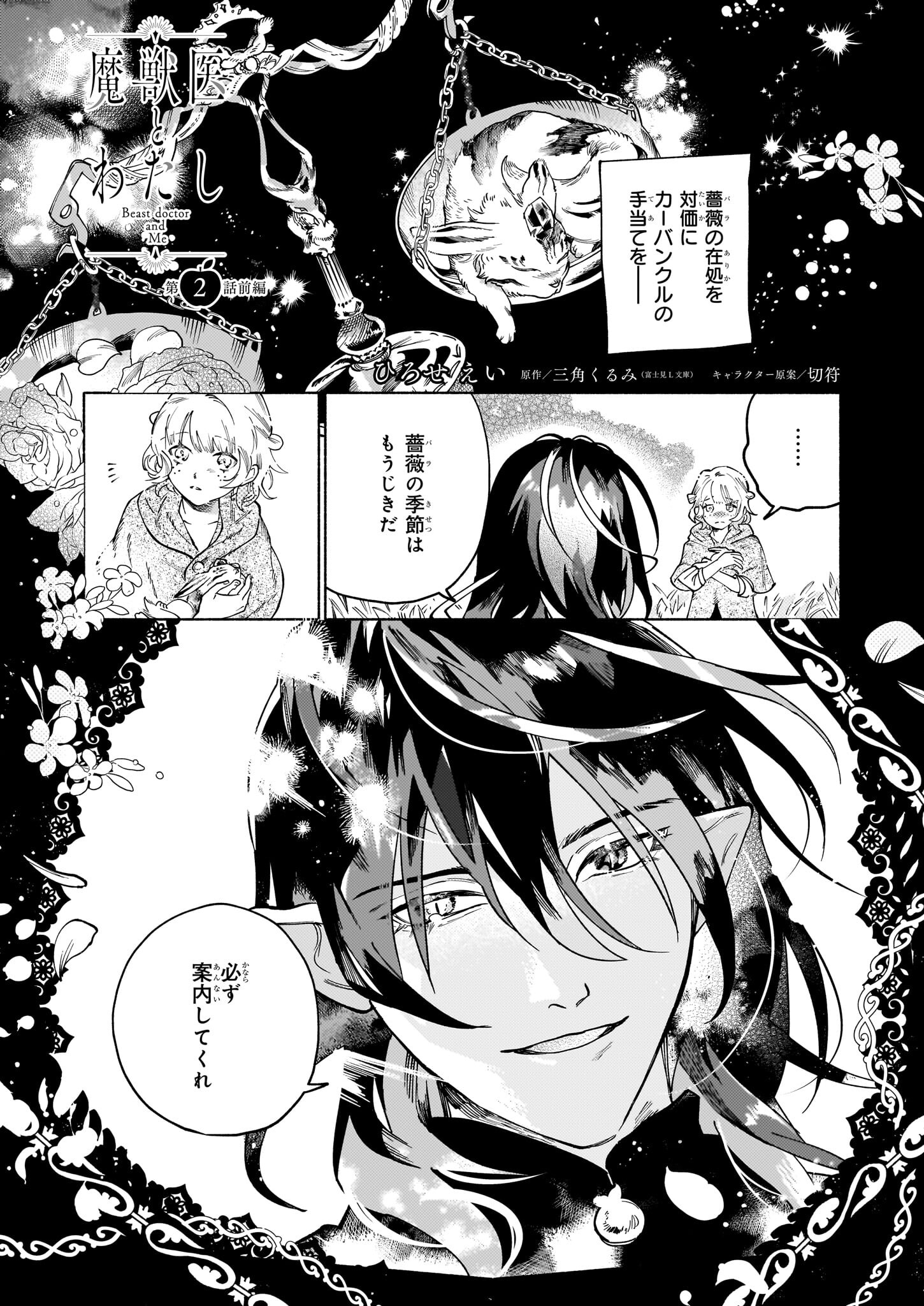 魔獣医とわたし 第2.1話 - Page 2