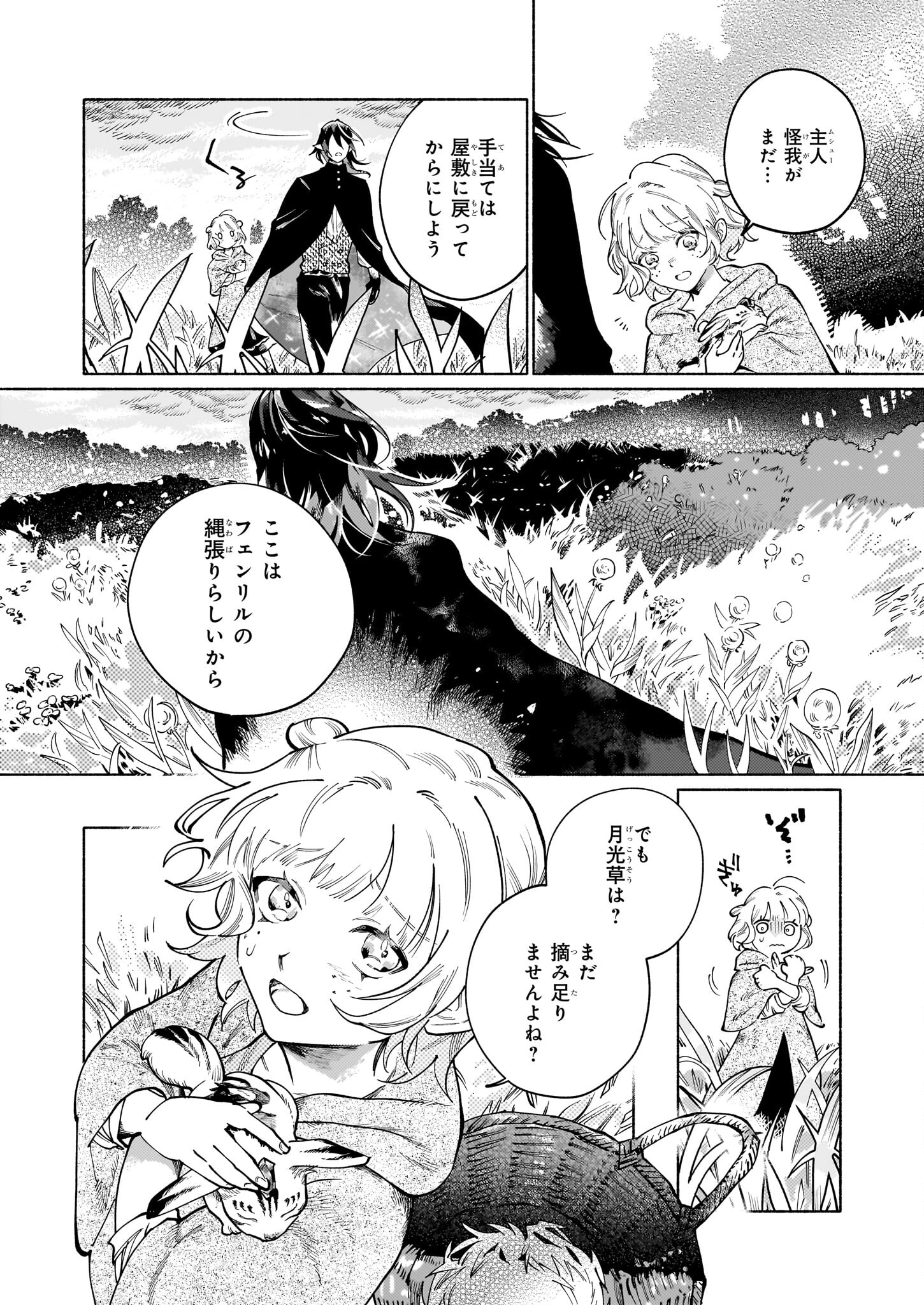 魔獣医とわたし 第2.1話 - Page 4