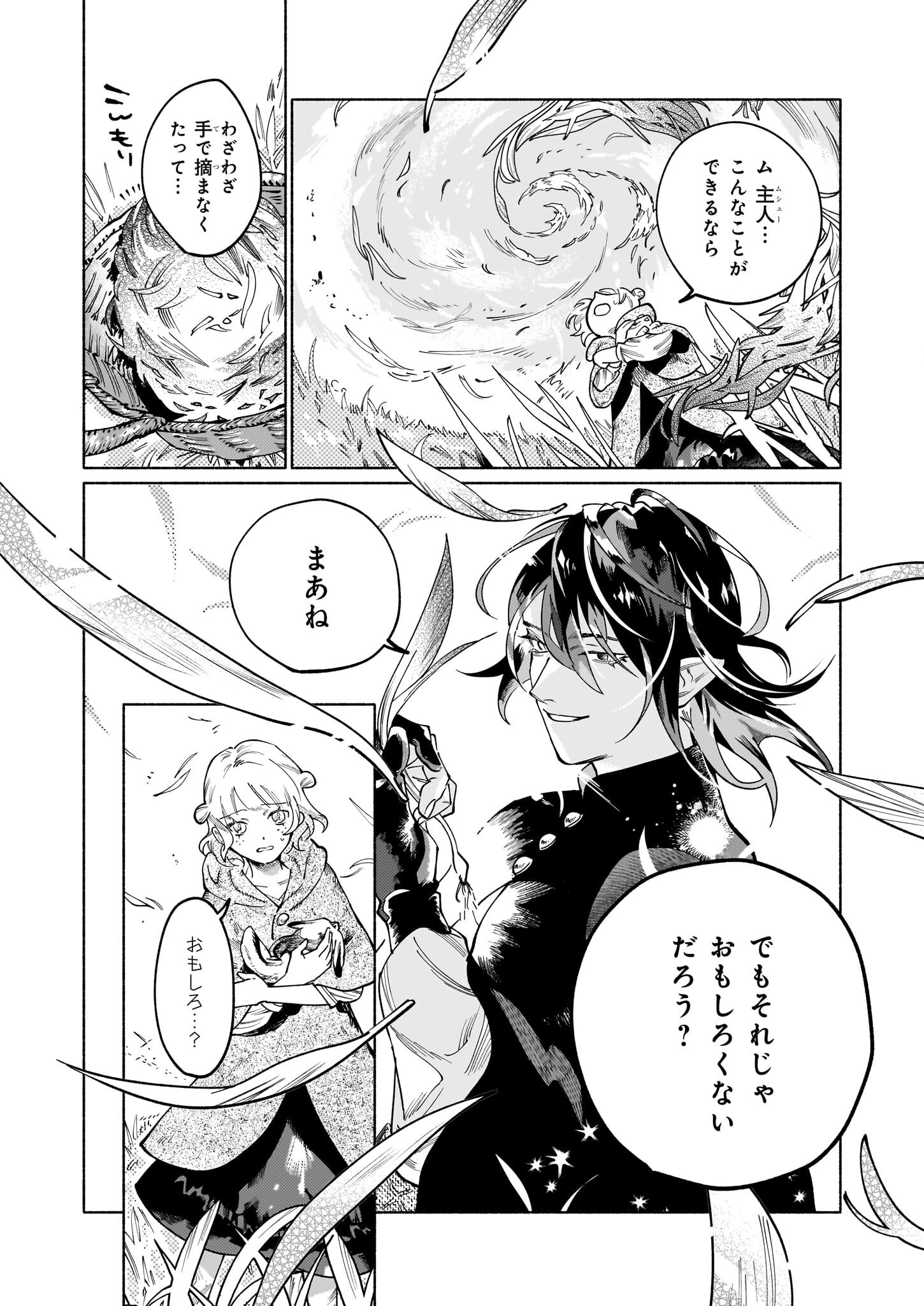 魔獣医とわたし 第2.1話 - Page 7