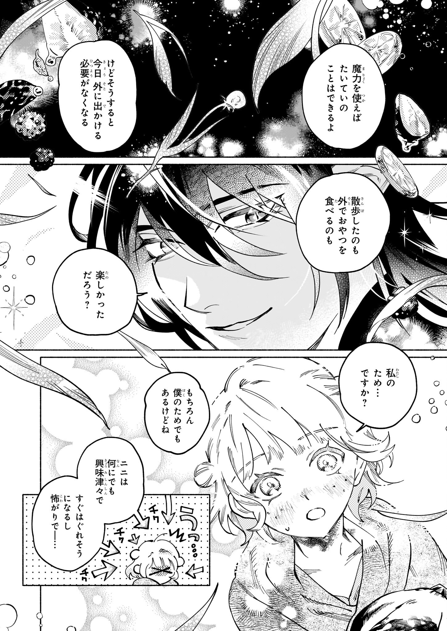 魔獣医とわたし 第2.1話 - Page 8